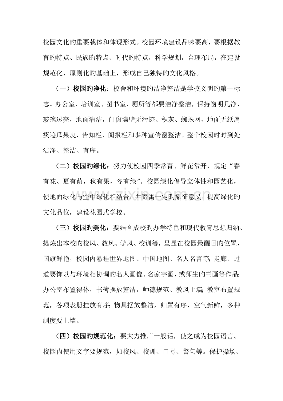 乳源乡镇成人文化技术学校校园环境文化建设实施方案.doc_第3页