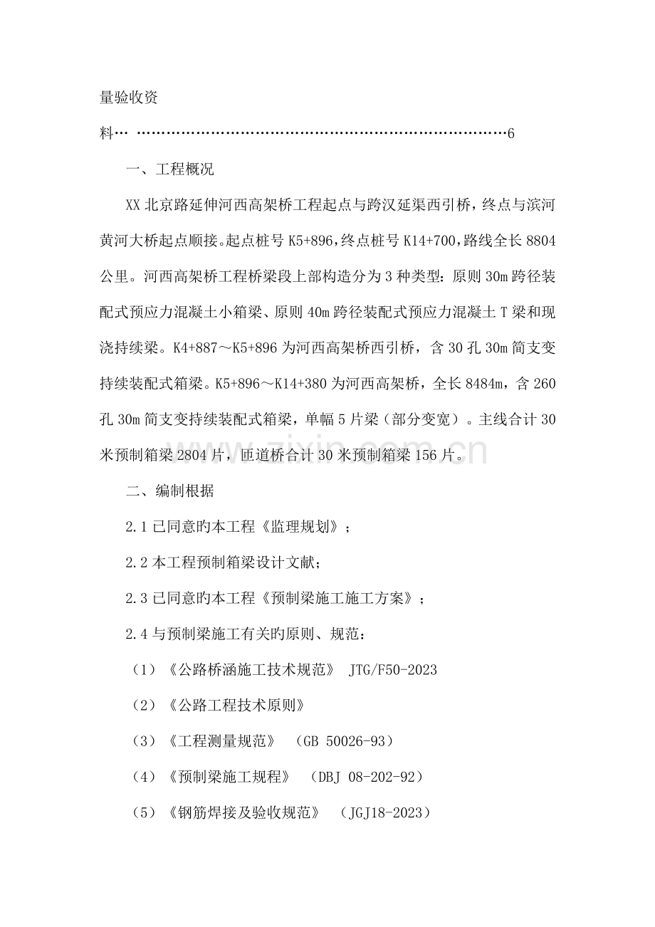 箱梁预制监理实施细则.docx_第2页