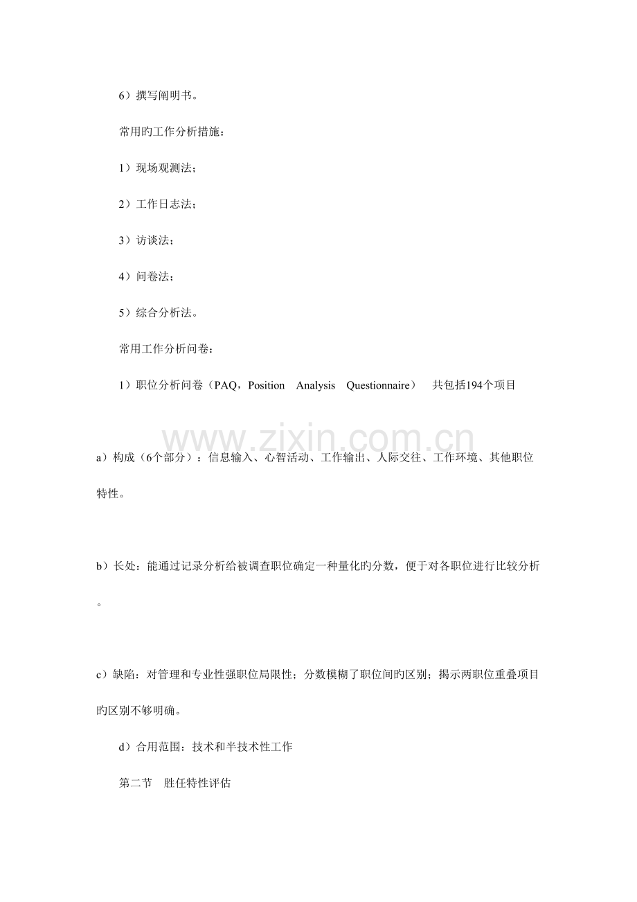 2023年高级企业人力资源管理师复习汇总.doc_第2页