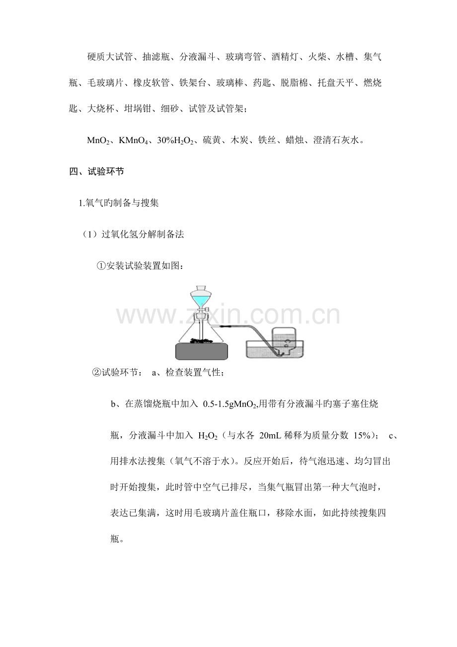 2023年氧气制取及性质实验报告中教.docx_第2页