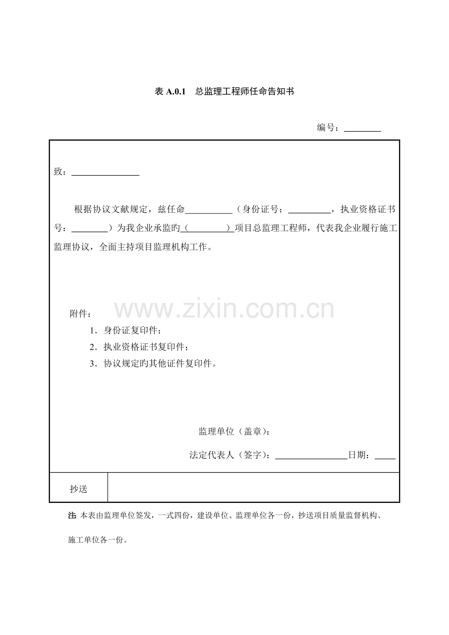 水运工程施工监理规范规范表格.doc_第2页