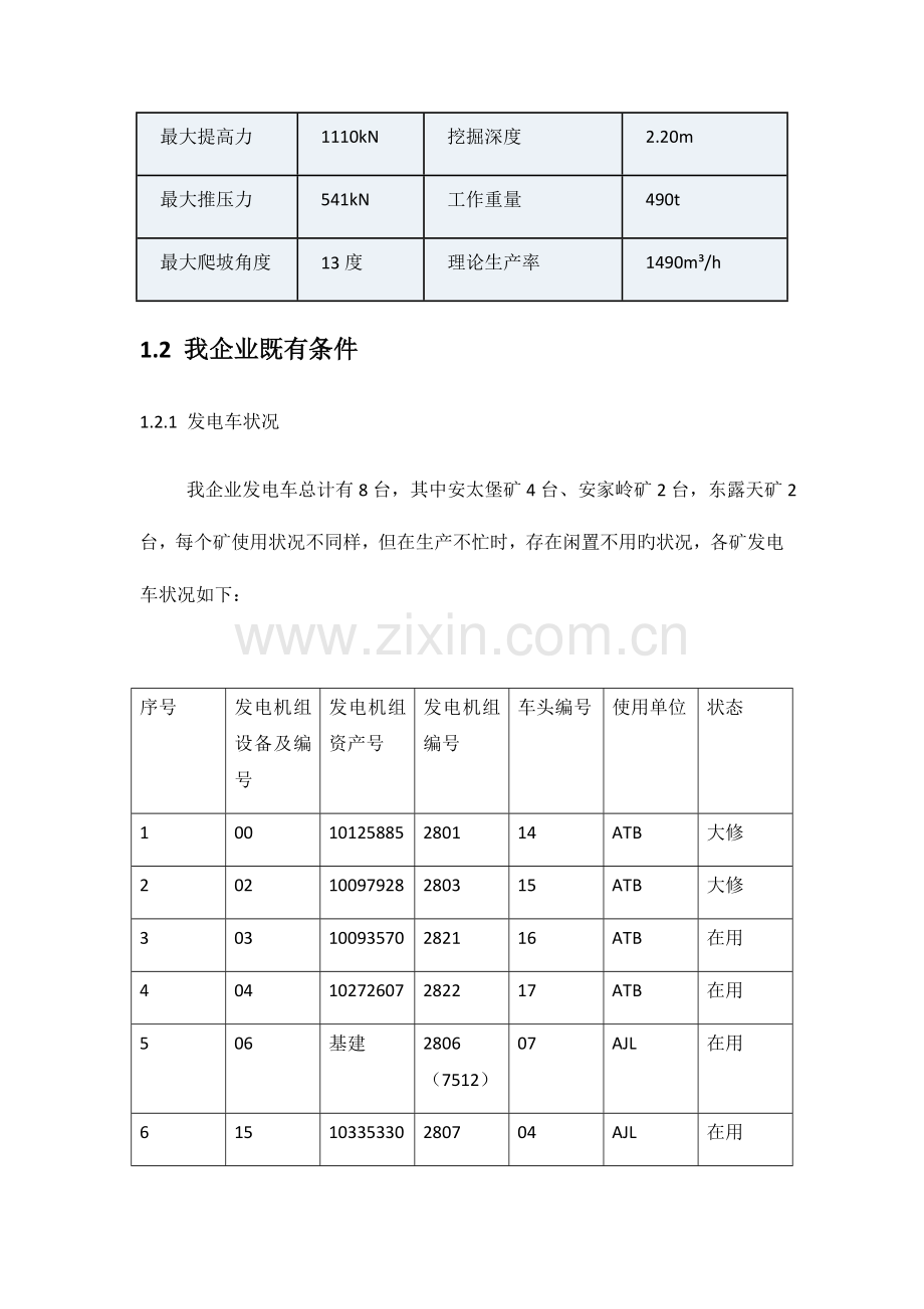 河曲露天煤矿电铲走铲方案.docx_第3页