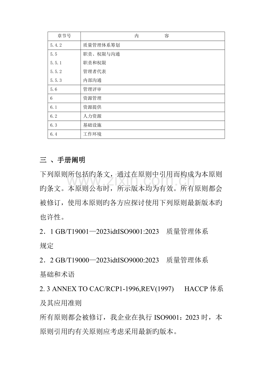 质量管理体系手册坚果.doc_第2页