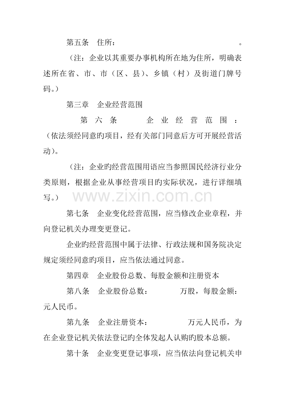 股份公司章程发起设立.doc_第2页