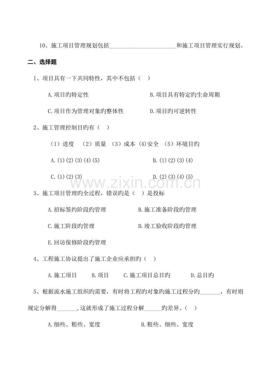 工程项目管理复习题.doc_第2页