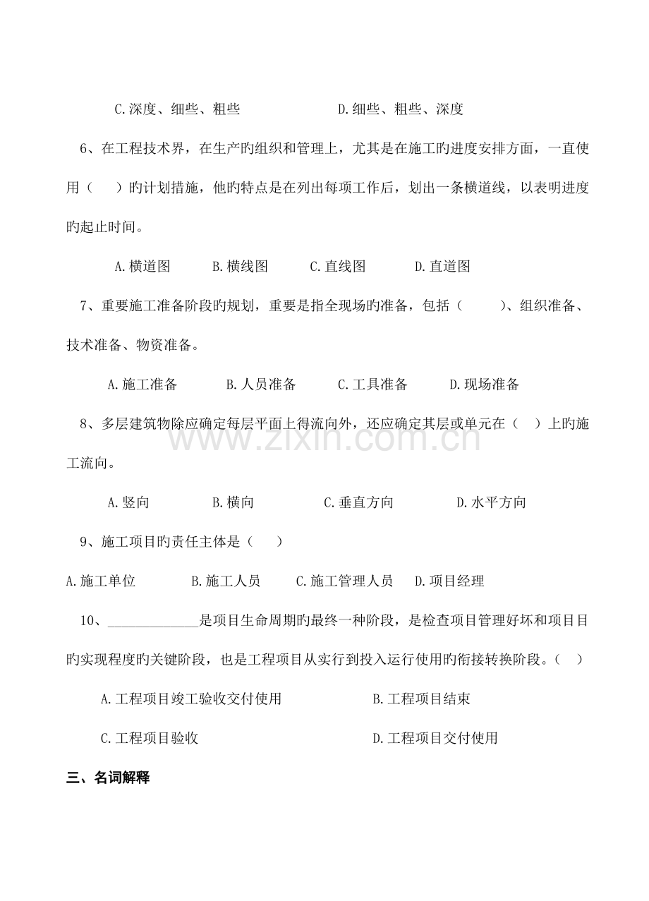 工程项目管理复习题.doc_第3页