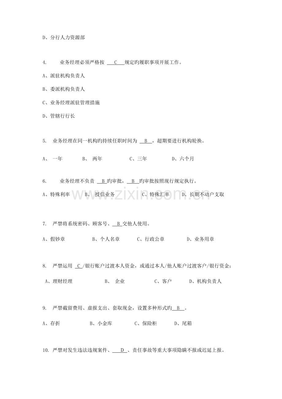 2023年业务经理资格认证考试复习题.doc_第2页