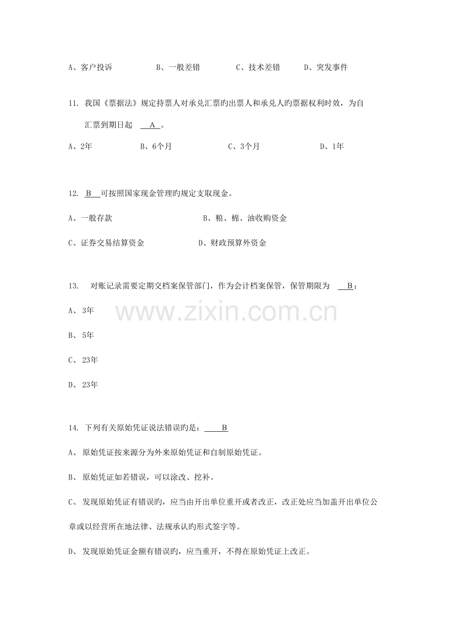 2023年业务经理资格认证考试复习题.doc_第3页