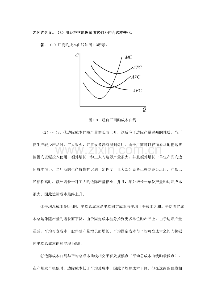 2023年新版武汉大学经济学基本理论考研真题及详解.doc_第3页