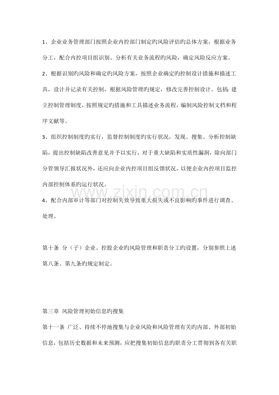 广东星河生物科技股份有限公司风险控制管理制度.docx_第3页