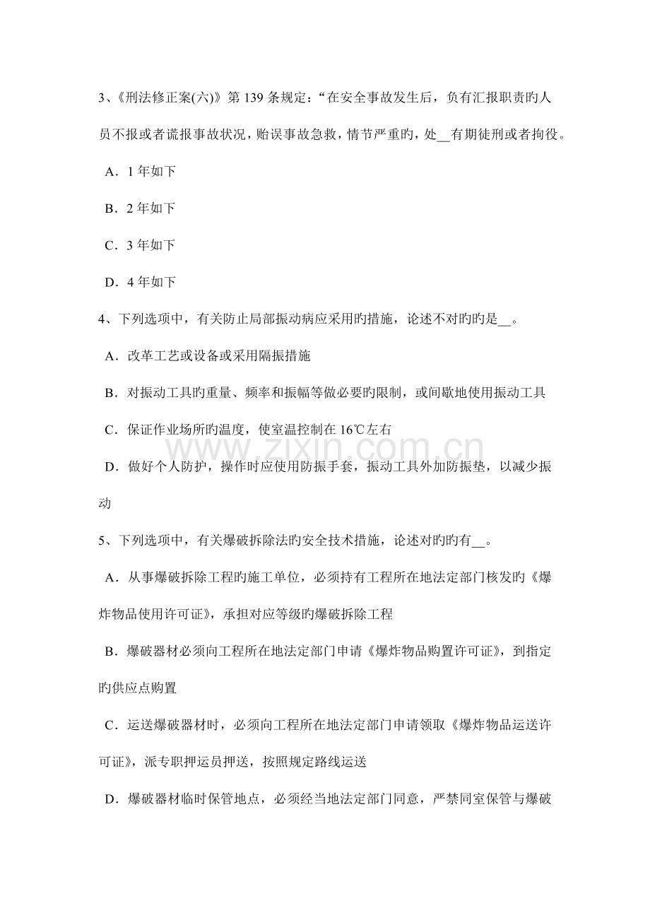 2023年天津A类安全员试题.docx_第2页