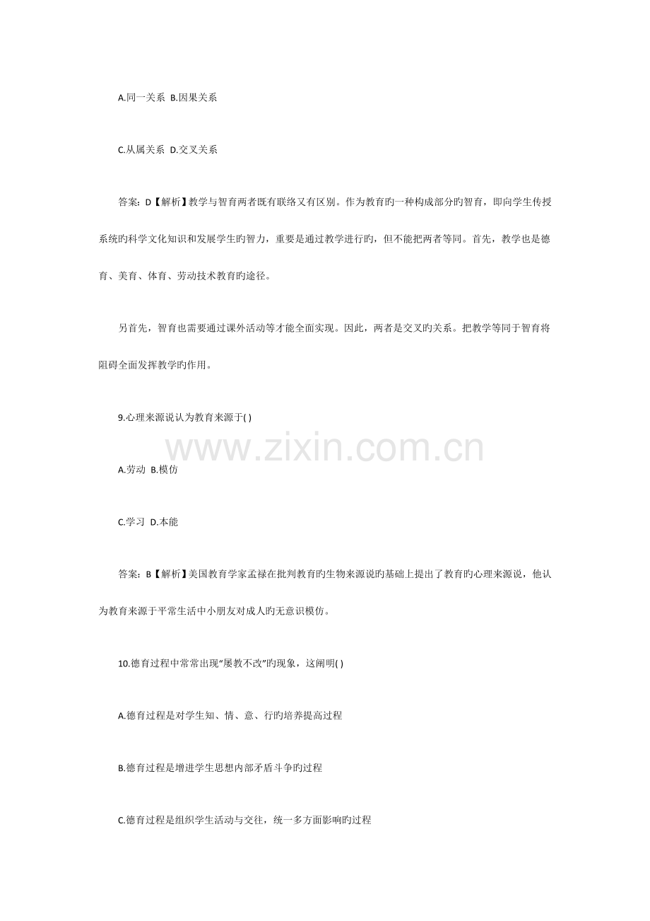 2023年国家教师资格考试预测试卷一教育知识与能力中学.doc_第3页