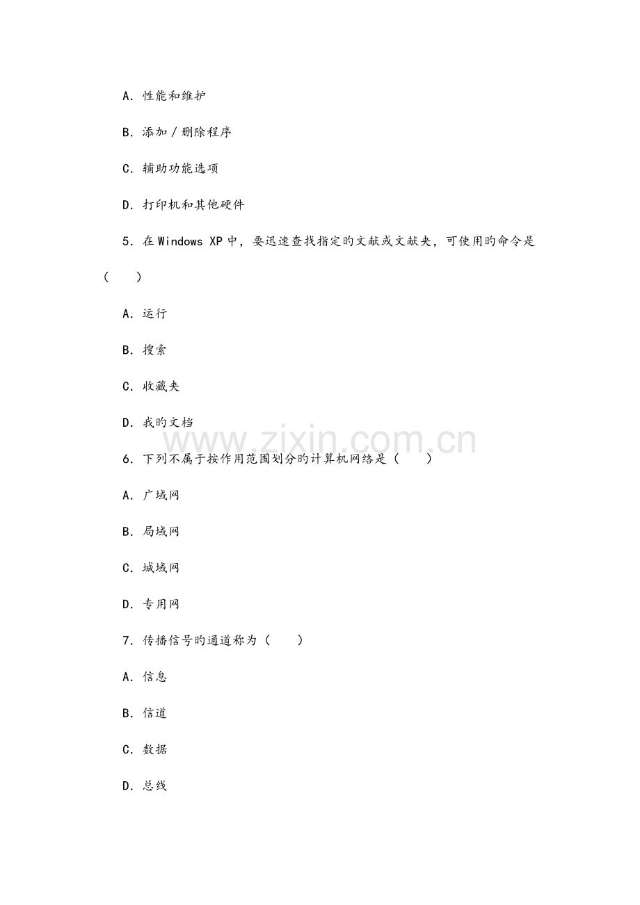 2023年电子商务员考试模拟试题电子商务网站建设技术.doc_第2页