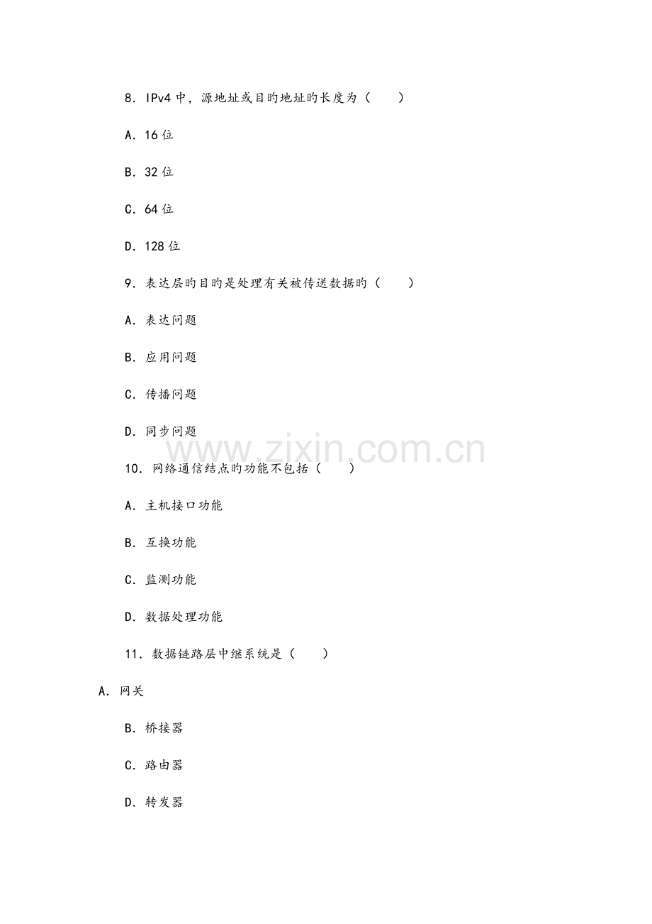 2023年电子商务员考试模拟试题电子商务网站建设技术.doc_第3页