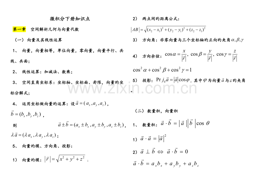 2023年微积分下册知识点.doc_第1页