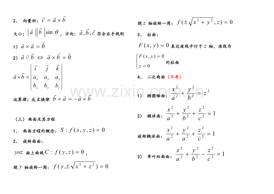 2023年微积分下册知识点.doc_第2页