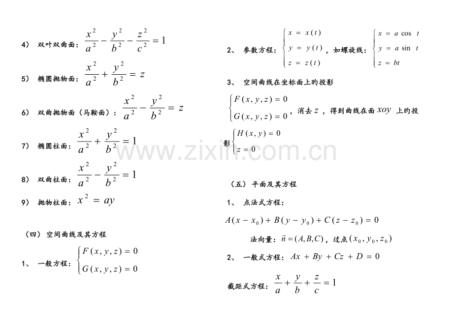 2023年微积分下册知识点.doc_第3页