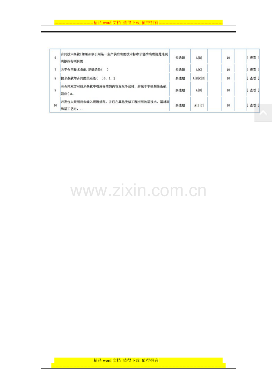 招标师继续教育测试题答案-选修-标准施工招标文件水利水电专用条款.doc_第3页