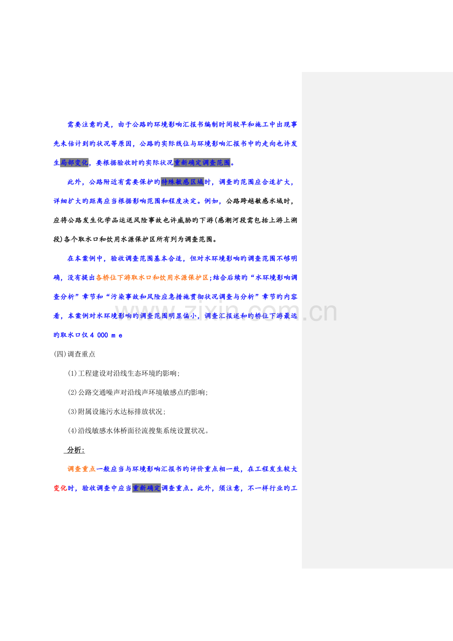 某高速公路工程环评验收.doc_第2页