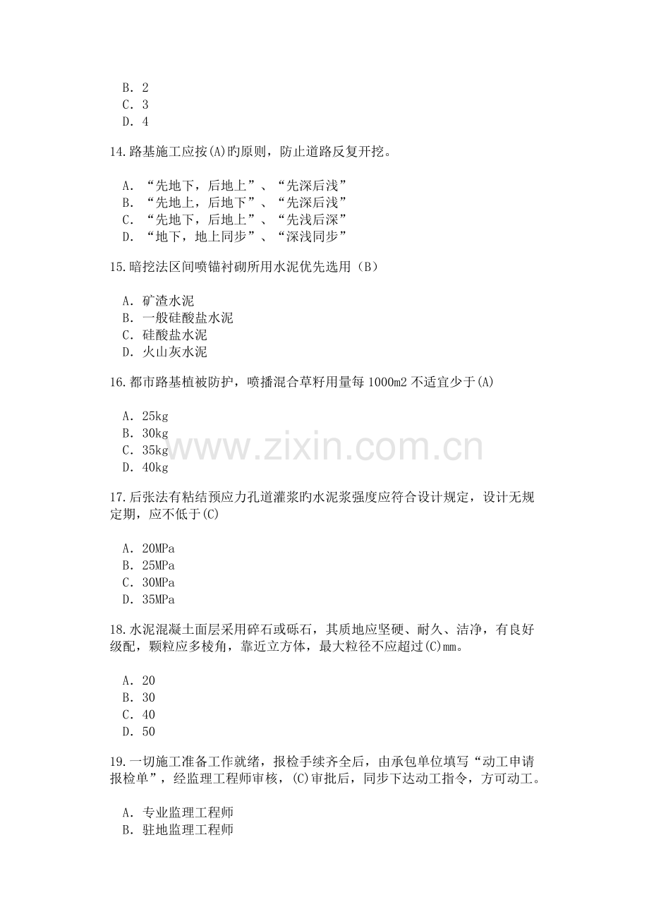 2023年监理工程师继续教育考试及答案解析.doc_第3页