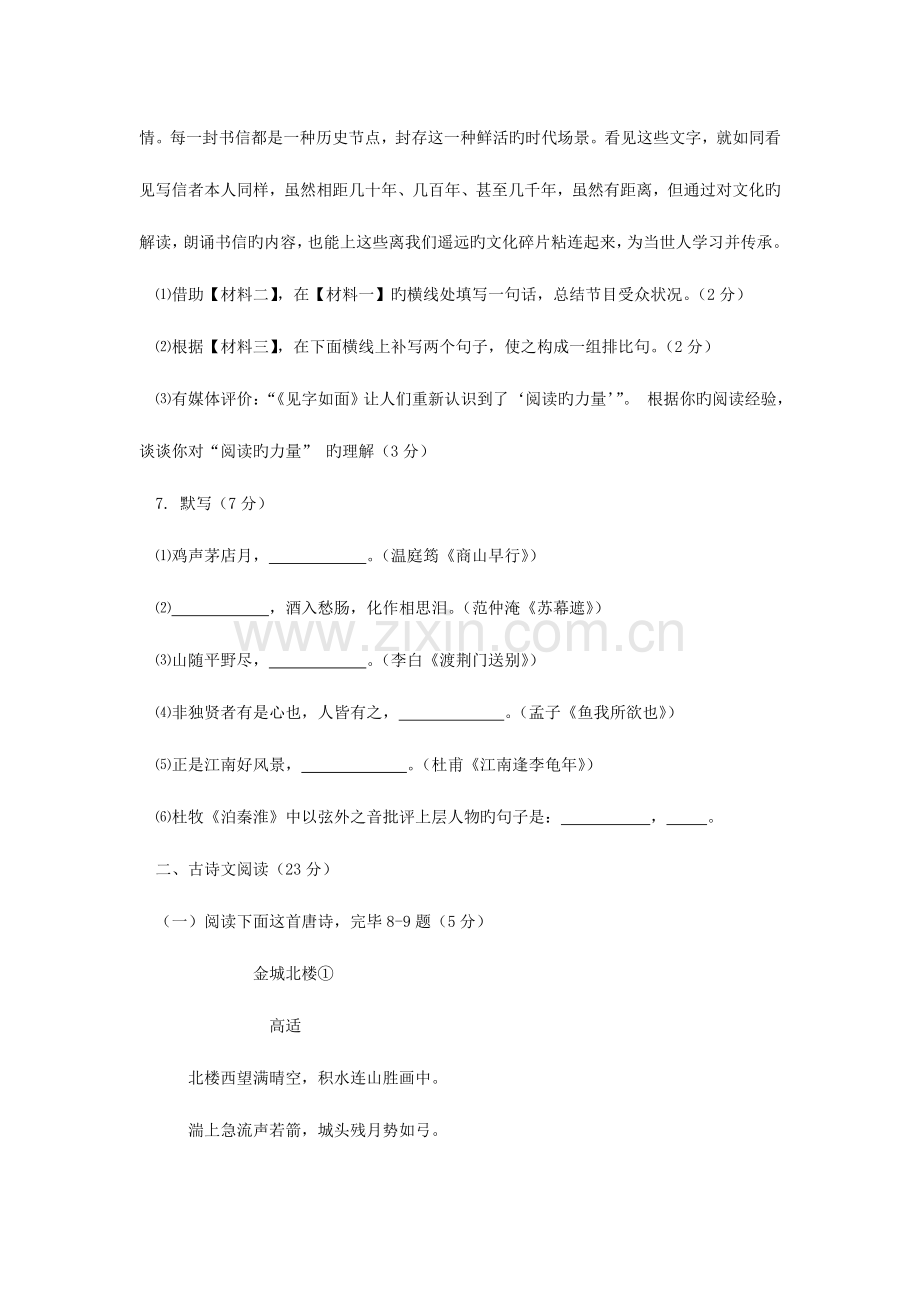 2023年甘肃省兰州市初中学业水平考试语文试题Word版含答案.doc_第3页