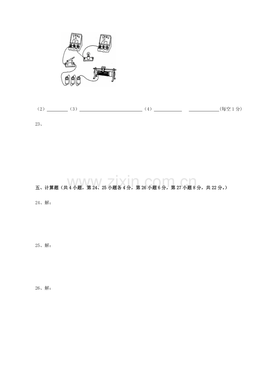 2023年揭阳市志英杯九年级物理竞赛(初赛)答题卡.doc_第2页