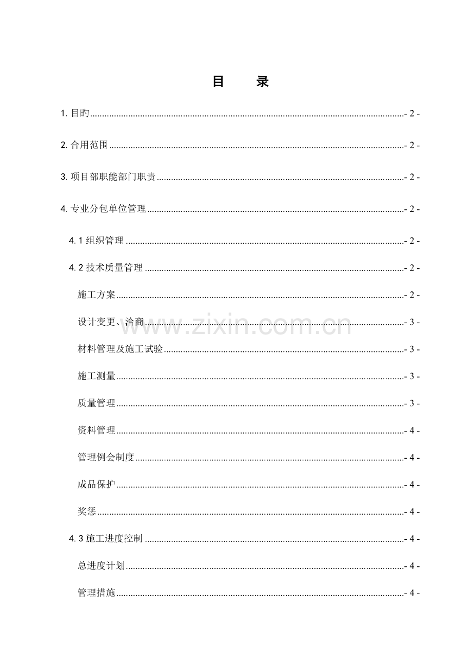 分包单位管理制度专业分包劳务分包.doc_第2页