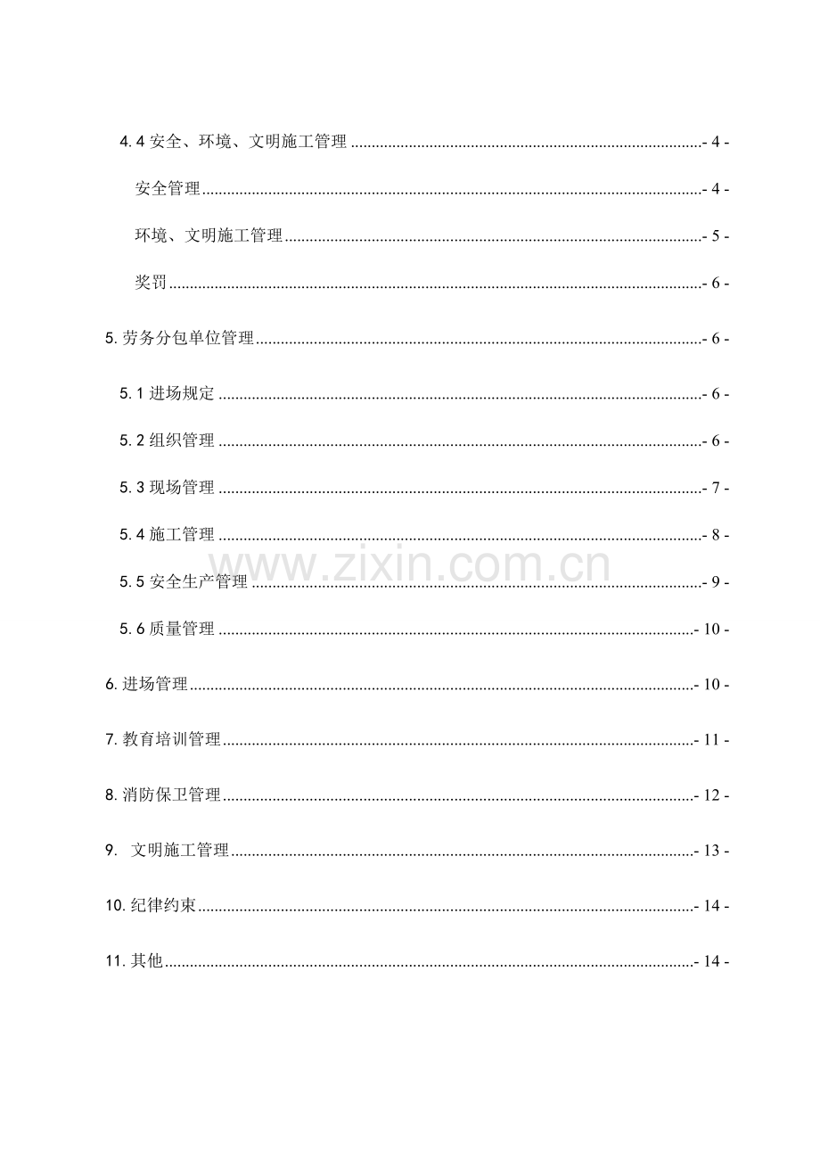 分包单位管理制度专业分包劳务分包.doc_第3页