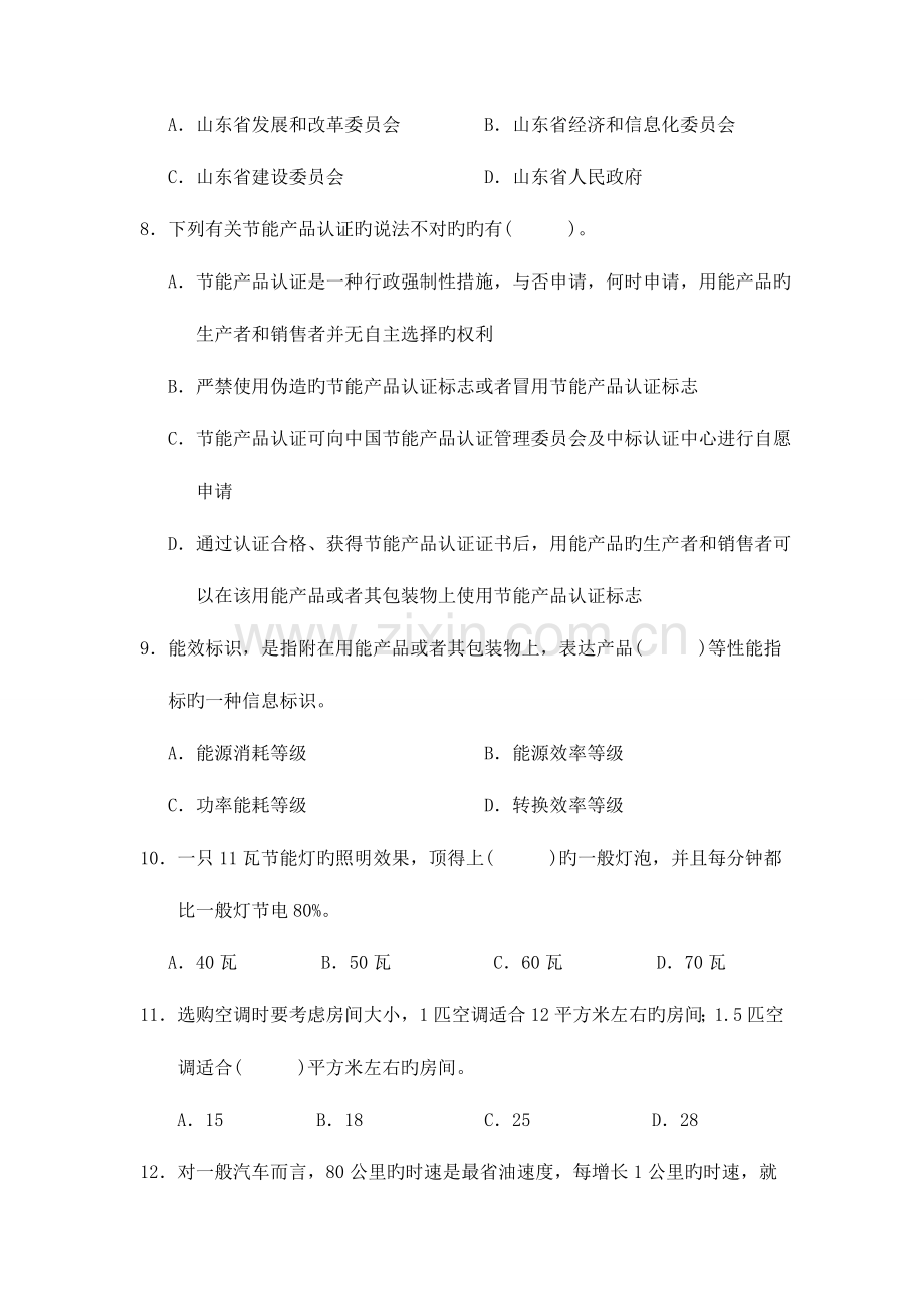 2023年节能减排知识竞赛试题道.doc_第2页