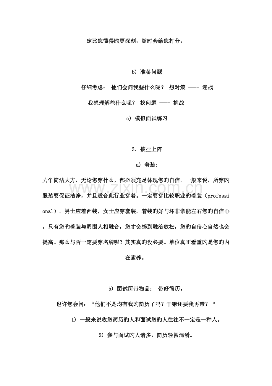 2023年面试技巧大全.doc_第2页