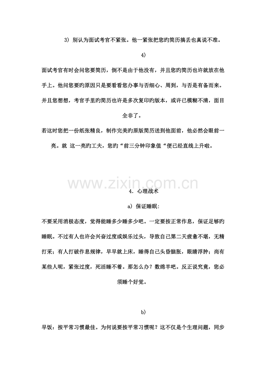 2023年面试技巧大全.doc_第3页