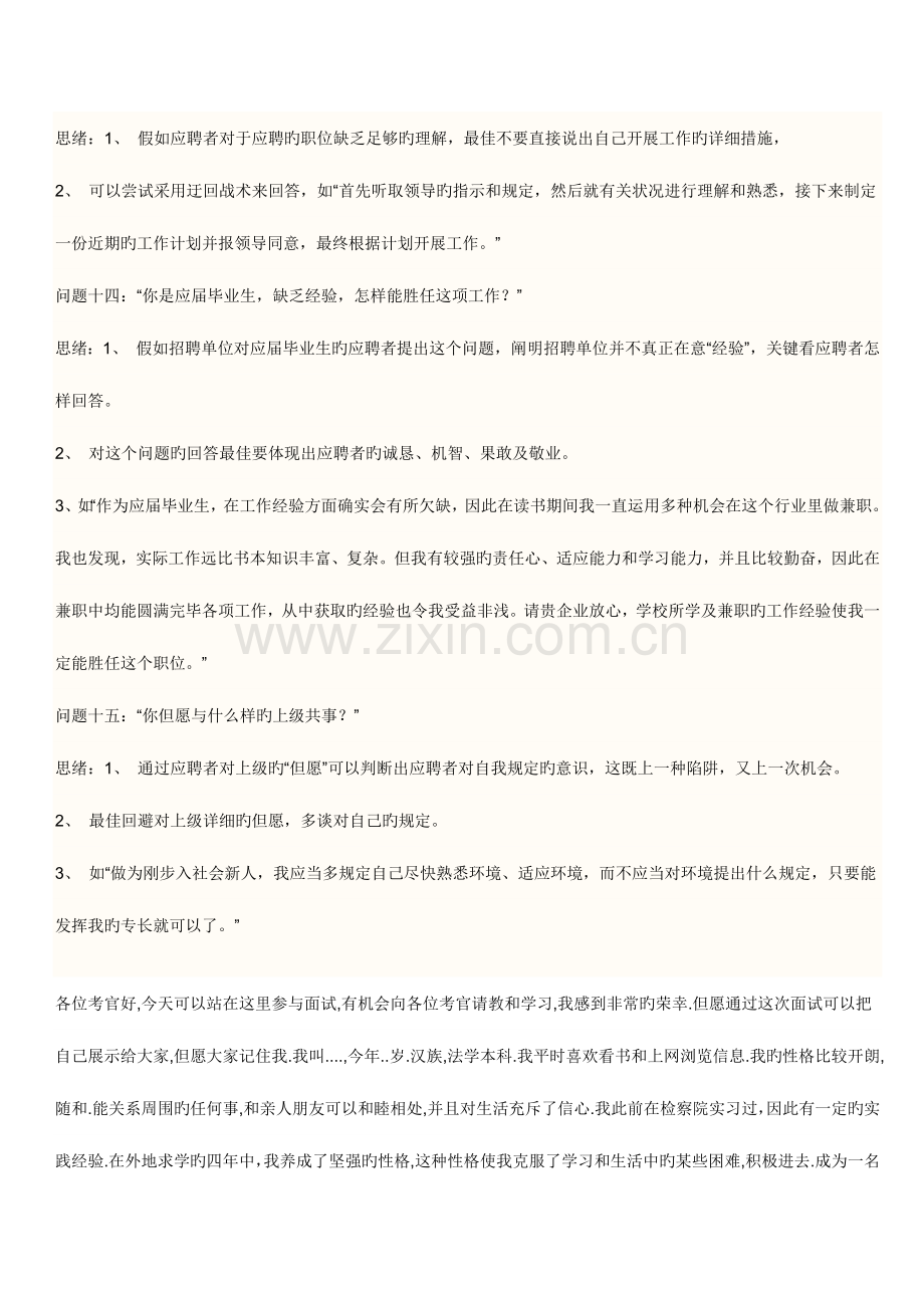 2023年市场营销面试常问问题.docx_第2页