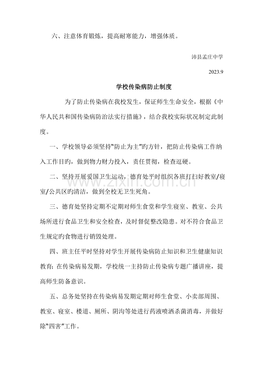 学校传染病预防措施.doc_第2页