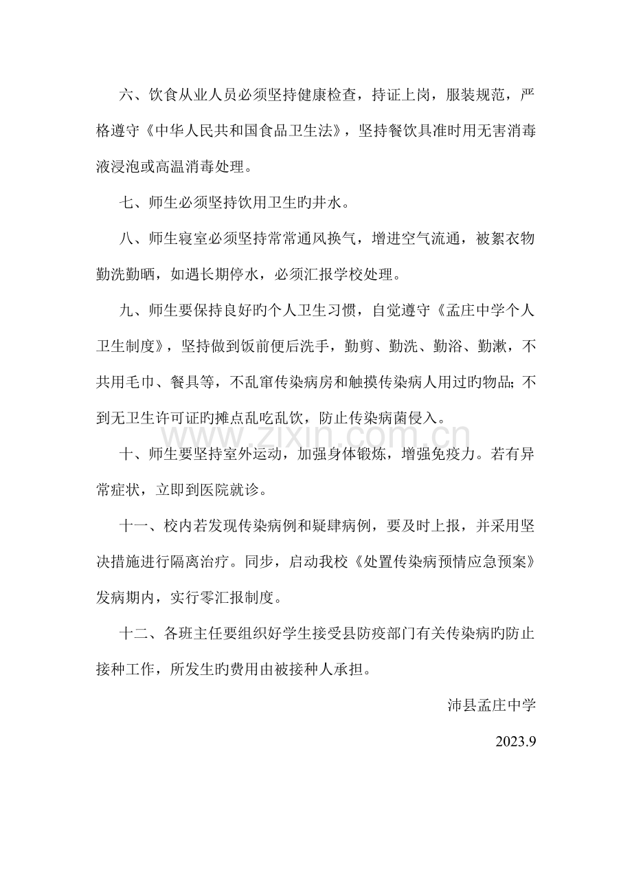 学校传染病预防措施.doc_第3页