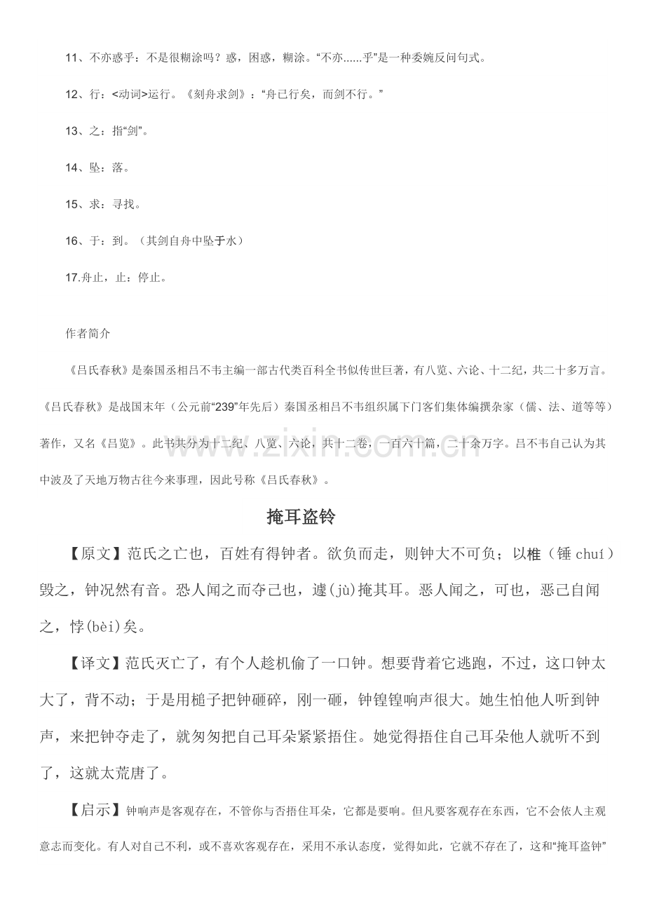 2023年小学必背短篇文言文.docx_第2页