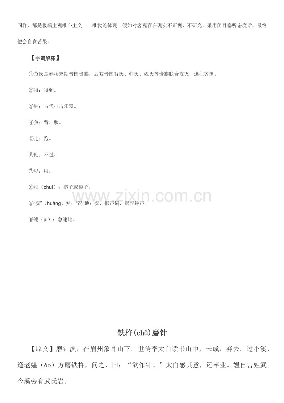 2023年小学必背短篇文言文.docx_第3页