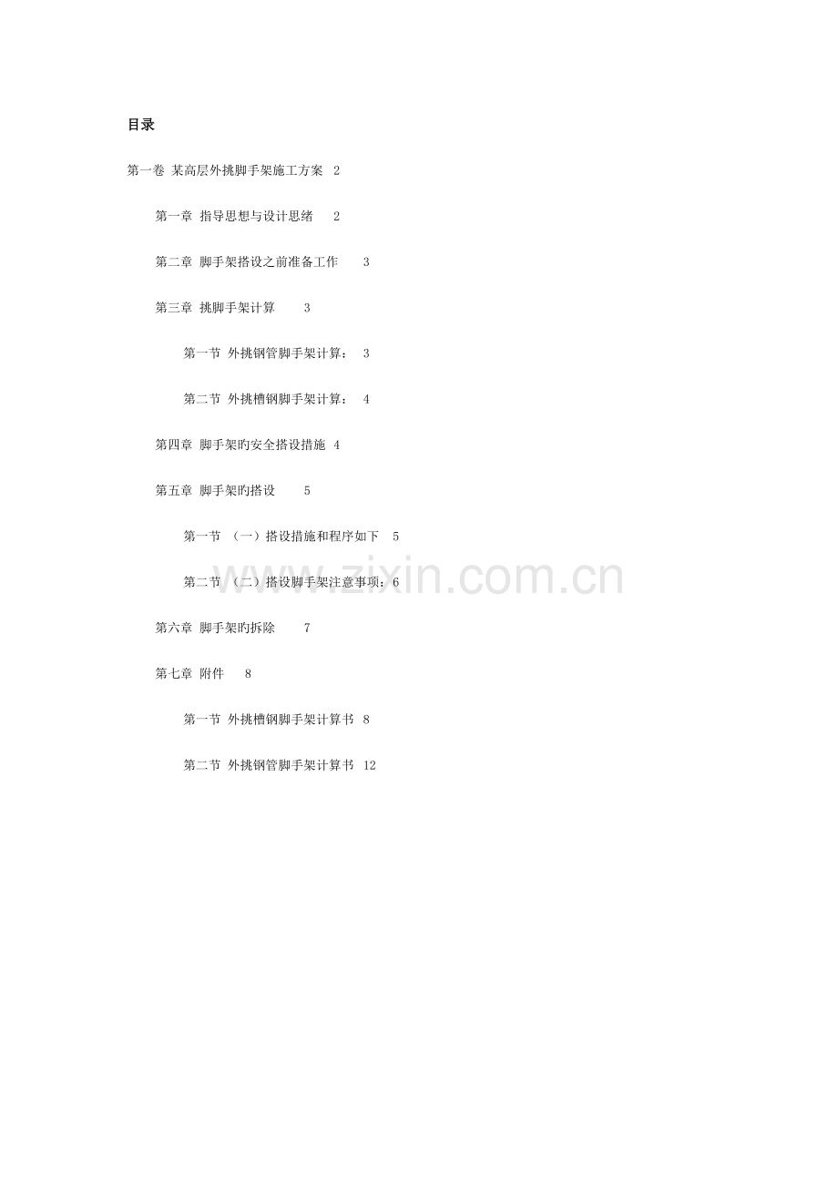 外挑脚手架施工方案.doc_第2页