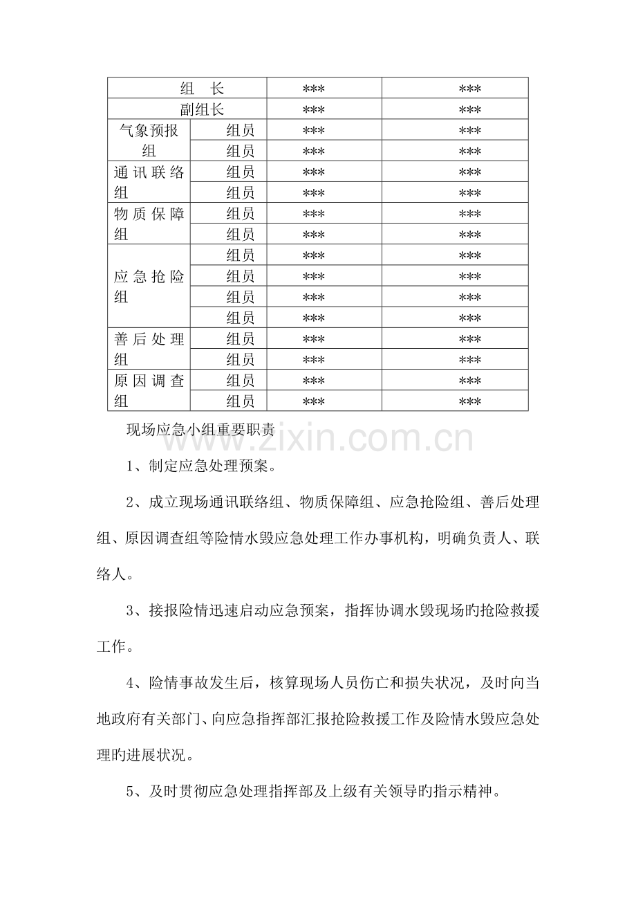 2023年隧道防洪应急预案.doc_第3页