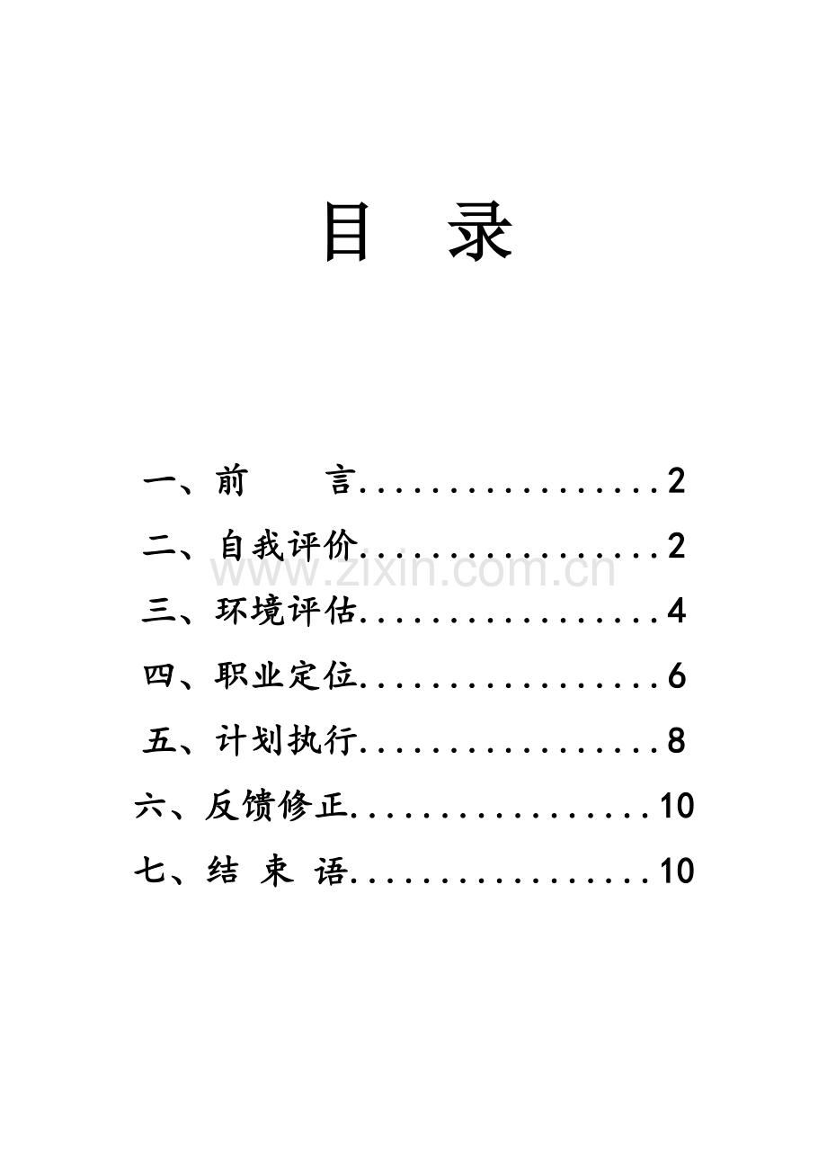 石油工程专业职业生涯规划.doc_第2页