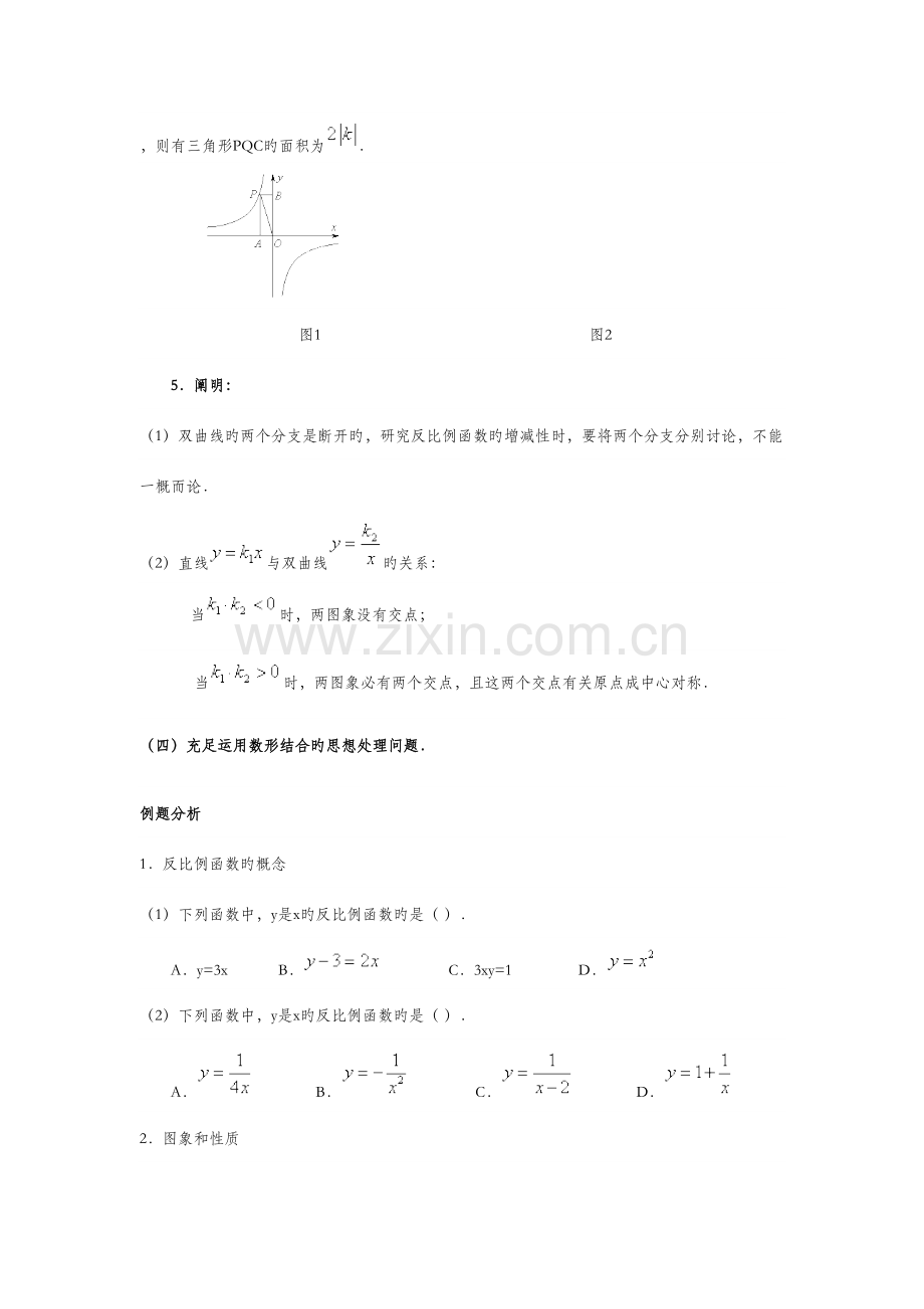 2023年反比例函数知识点归纳和典型例题.doc_第3页