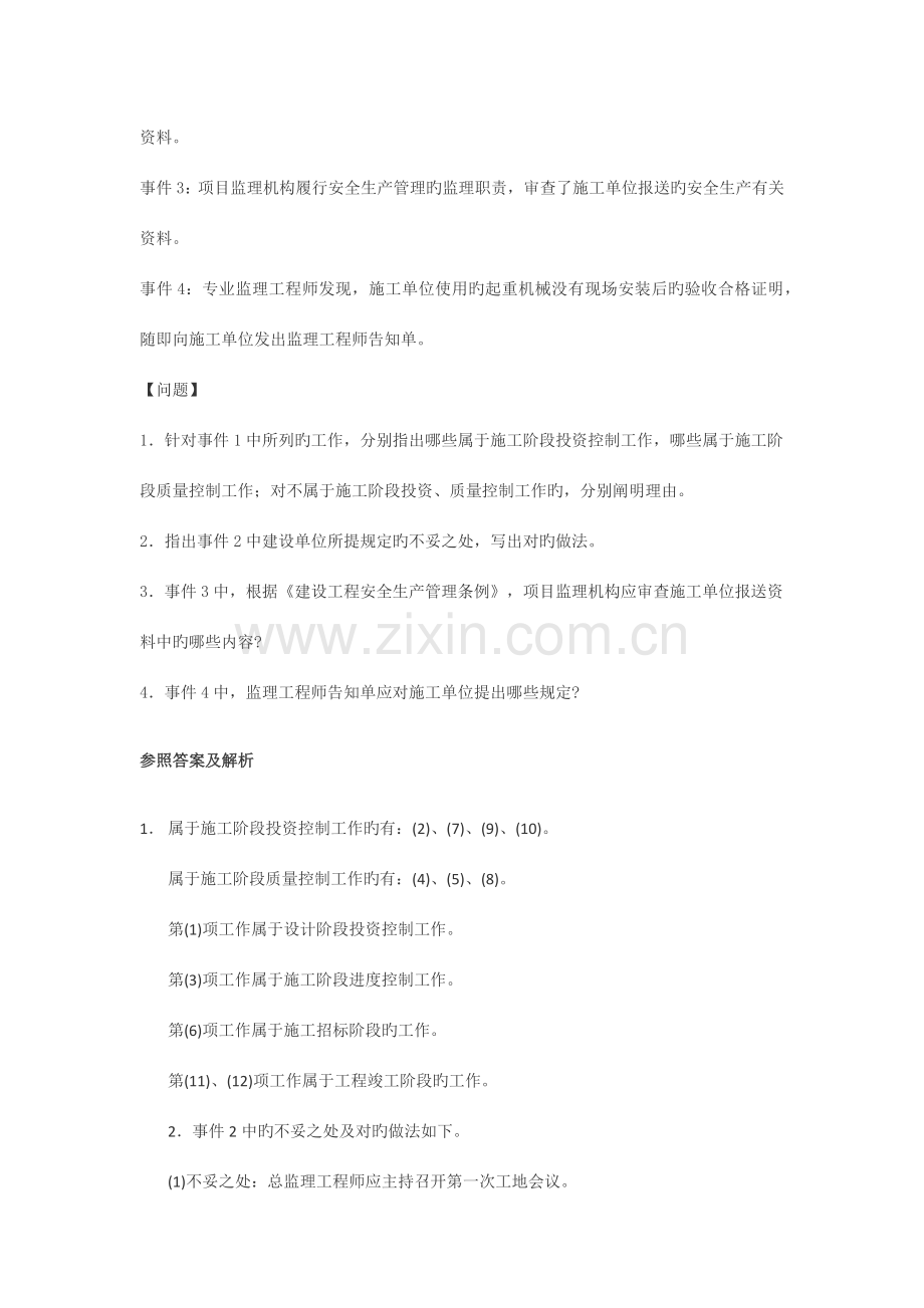 2023年监理工程师案例分析考试真题答案及解析.docx_第2页