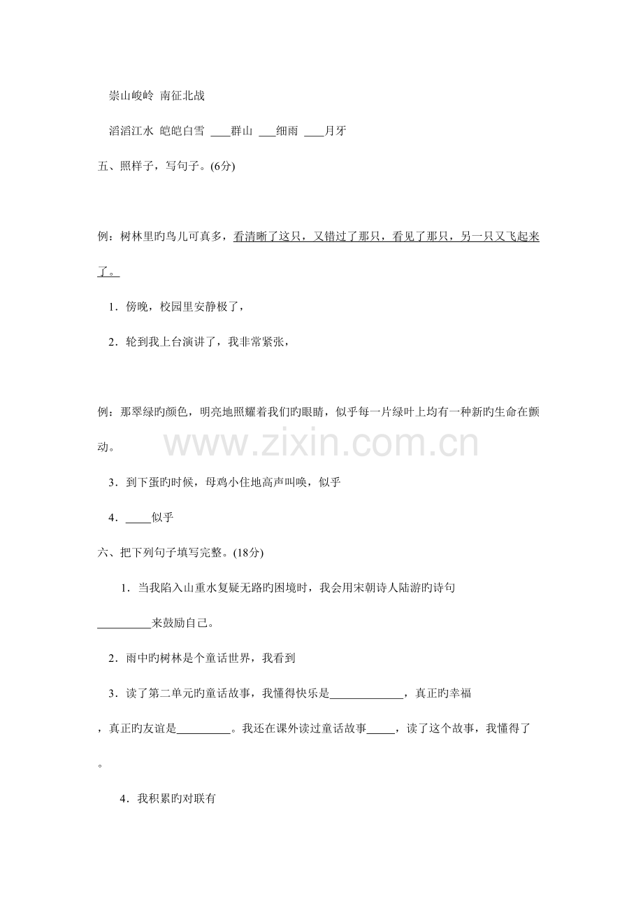 2023年人教版四年级语文上册期中测试题.doc_第2页