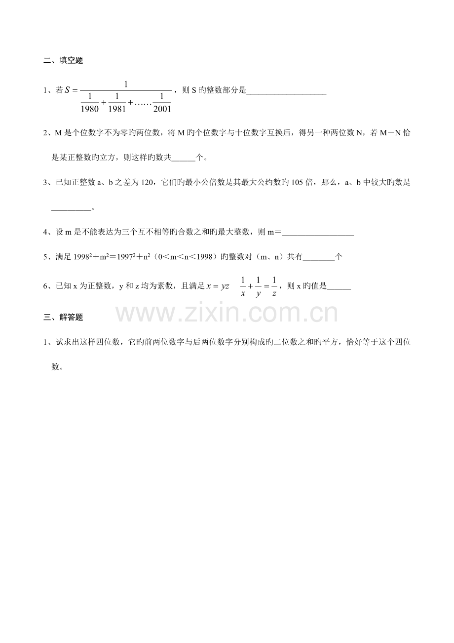 2023年初中数学竞赛分专题训练试题及解析.doc_第2页