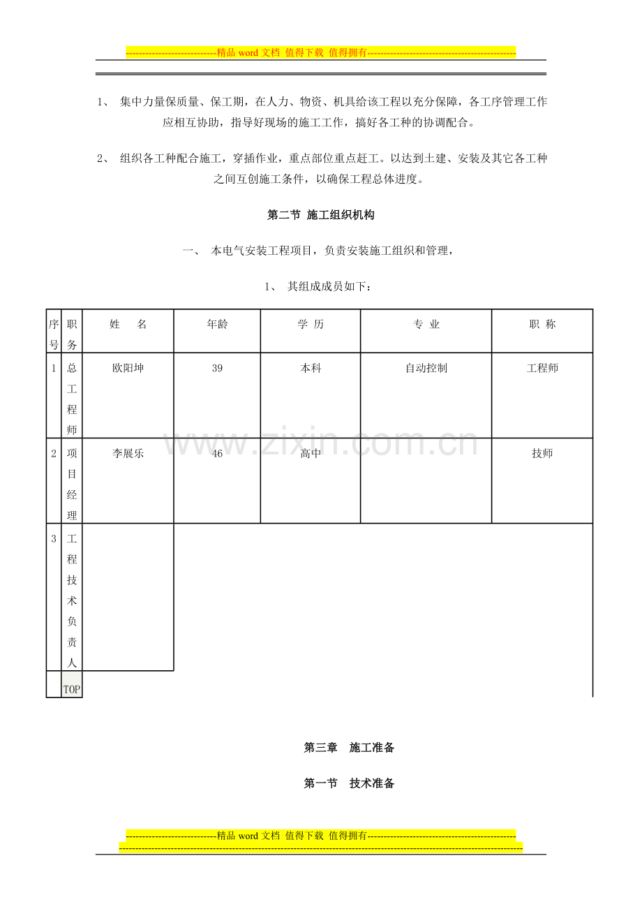 路灯安装施工技术措施(资料).doc_第2页