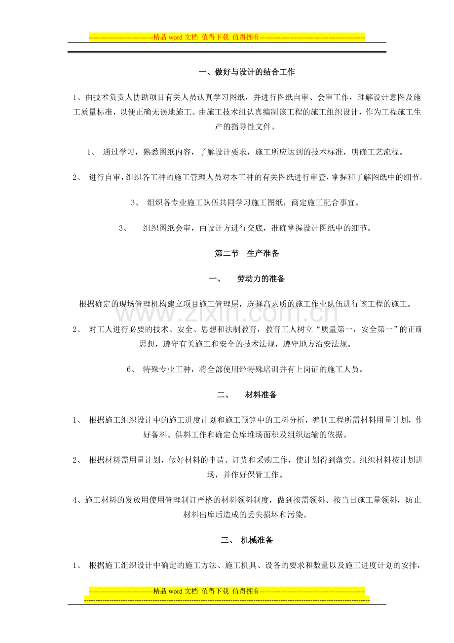 路灯安装施工技术措施(资料).doc_第3页