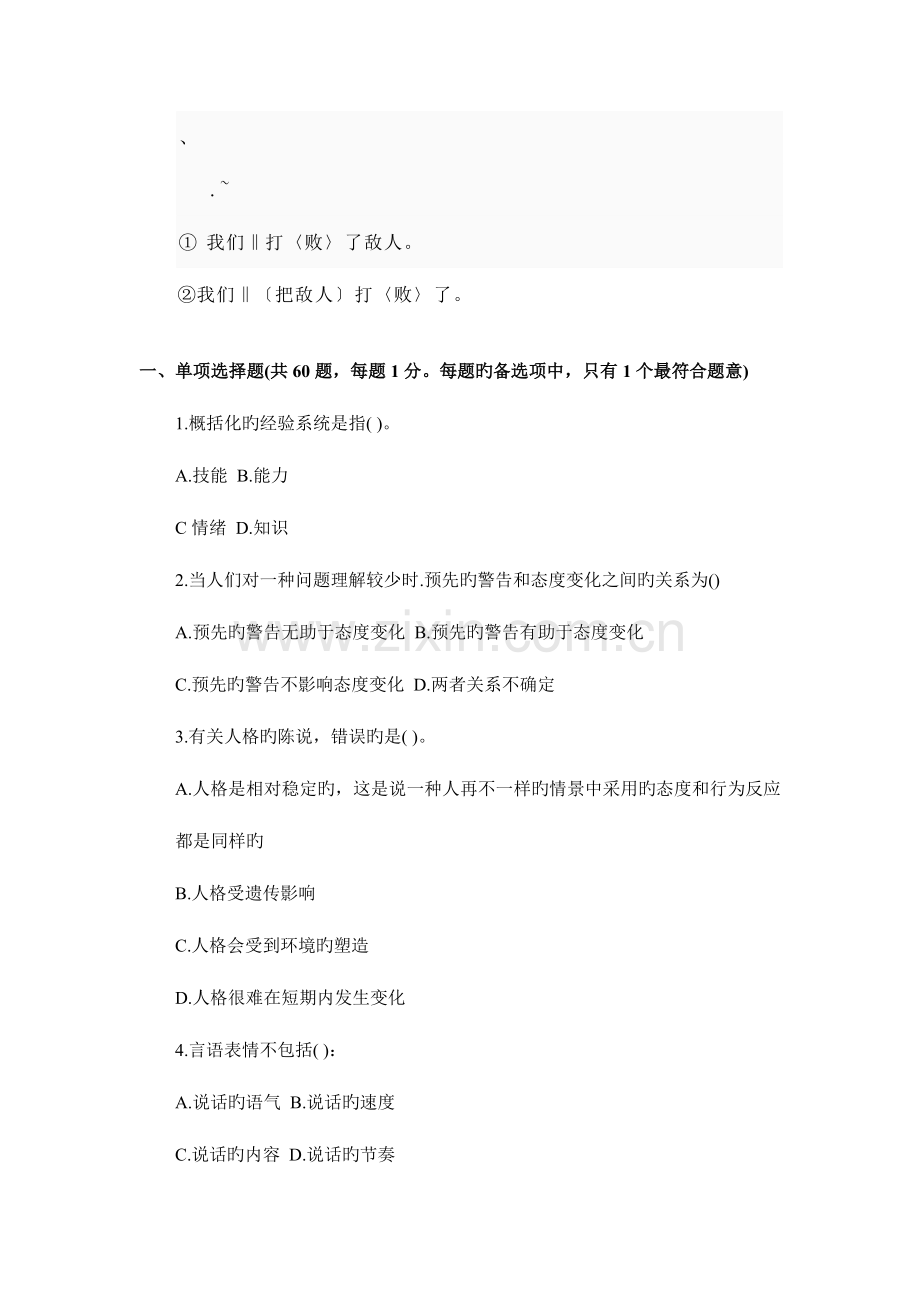 2023年初级经济师人力资源管理专业知识与实务真题.doc_第1页