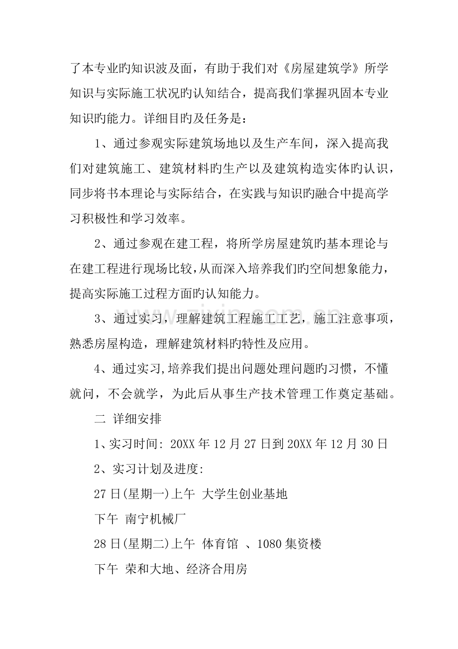 房屋建筑学实习报告.docx_第2页