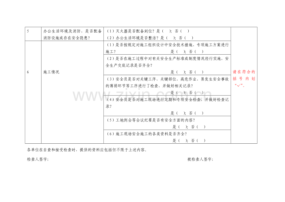 安全生产检查表(施工单位).docx_第2页