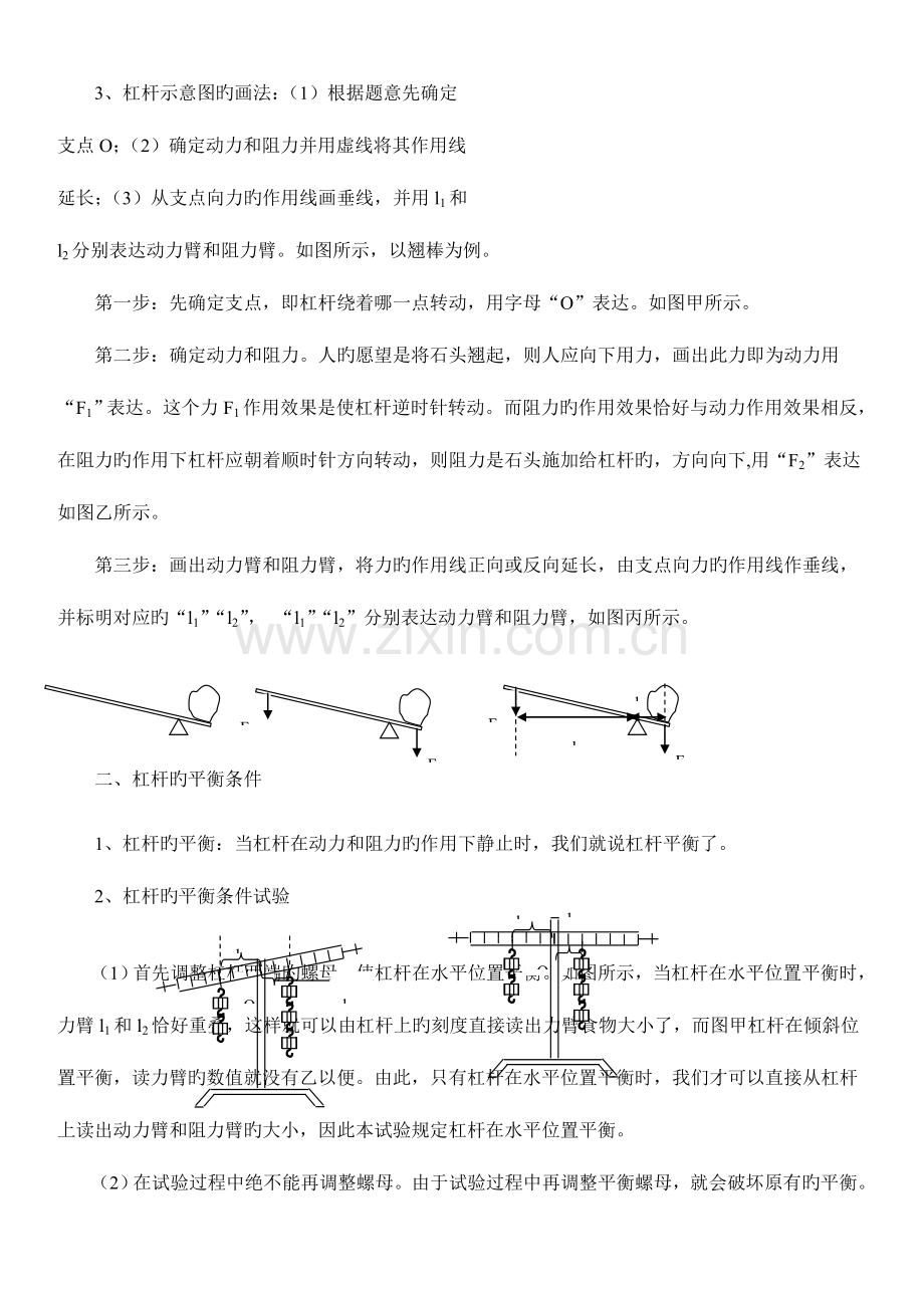 2023年初三物理人教版简单机械知识点总结.doc_第2页