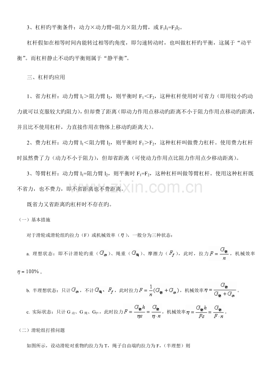 2023年初三物理人教版简单机械知识点总结.doc_第3页